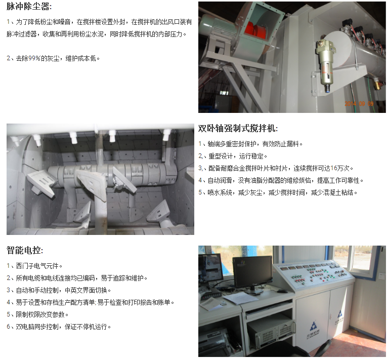 攪拌機(jī)、除塵、電控